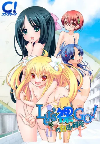 [Complet's] Let's Hadaka GO! Bokura no Jiyuu Kenkyuu manga cover