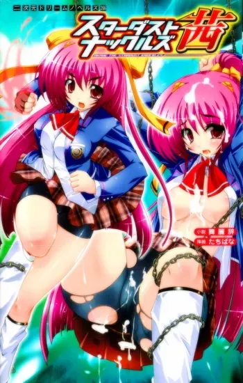 [Mai Reiji × Tachibana] Stardust Knuckles Akane manga cover