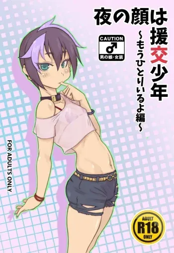 Yoru no Kao wa Enkou Shounen ~Mou Hitori Iru yo Hen~ manga cover