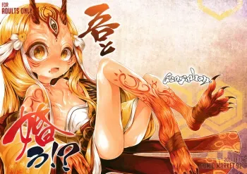 (C92) [Geosiphon (morisugi)] Ware to Kunagau!? (Fate/Grand Order) [English] [constantly] manga cover