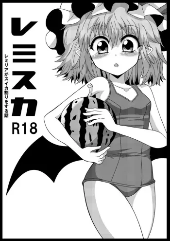[Hiyashi Chuuka Owarimashita (Zuru)] RemiSuka Remilia ga Suika-wari wo Suru Hanashi (Touhou Project) [Digital] manga cover