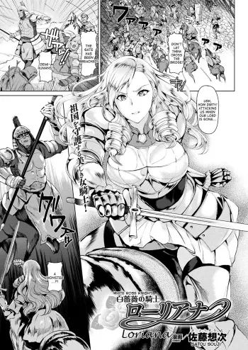 Shiro Bara no Kishi Loriana | White Rose Knight Loriana manga cover