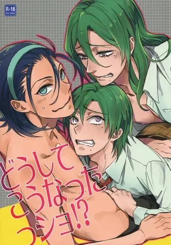 (C85) [KU-TEN (Sidatsu Takayuki)] Doushite Kounattassho?! (Yowamushi Pedal) [English] [Silver Lining & Bunny's Scans] manga cover