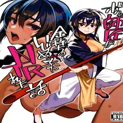 Boku no Shishou ga Kanemochi no Ijimekko ni NTRreta Hanashi [Original] manga cover