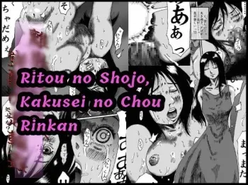 Ritou no Shojo, Kakusei no Chou Rinkan manga cover