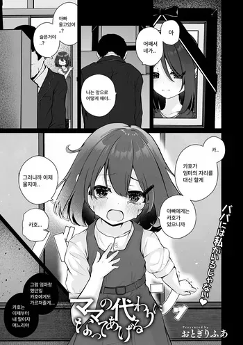 [Otogiri Fua] Mama no Kawari ni Natte Ageru | 엄마의 대신이 되어줄게 (Little Girl Strike Vol. 32) [Korean] [Digital] manga cover