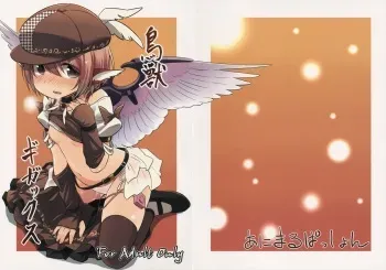 (C87) [Animal Passion (Yude Pea)] Choujuu Gigax (Touhou Project) [English] [desudesu] manga cover