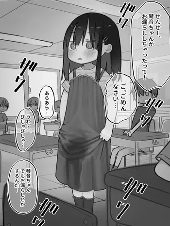 [Sena] Girl stripped of wet clothes manga cover