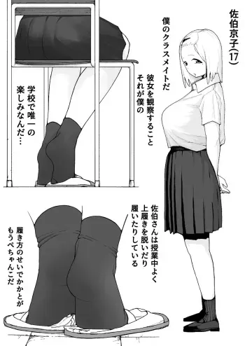 [Tenganiki] Saeki-san kansatsu nikki manga cover
