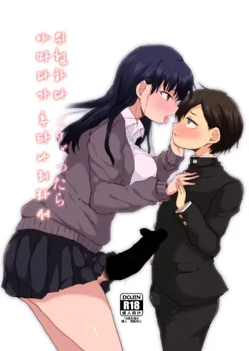 [Ani ga Saru (Takashi)] Yamada ga Futanari dattara Yabai darou na | 야마다가 후타나리라서 위험하다 (Boku no Kokoro no Yabai Yatsu) [Korean] [Digital] manga cover