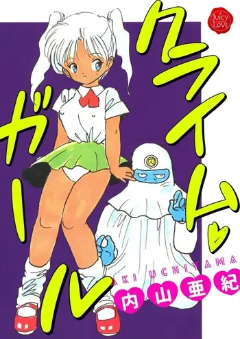 [Uchiyama Aki] Crime Girl [Digital] manga cover