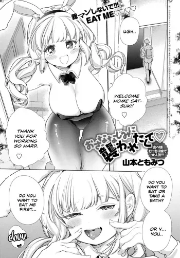O-sana Najimi ni Osowa Retakute manga cover