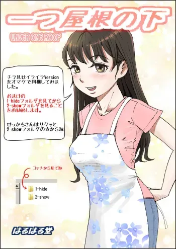 Hitotsu Yane no Shita Vol. 1 manga cover