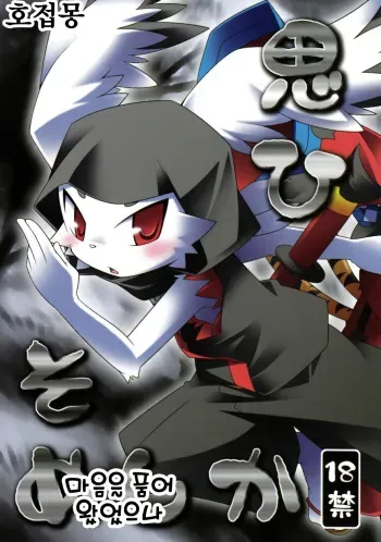 (Fur-st 3) [PELL-MELL WORKS (Kougami)] Omoi Some Shika (Pop'n Music) [Korean] [호접몽] manga cover