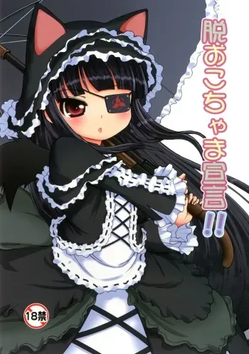 [Colt (LEE)] Datsu Okochama Sengen!! (Senran Kagura) [Digital] manga cover