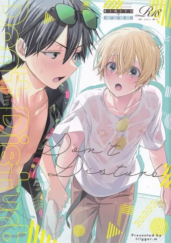 (C108) [trigger.m (Emu Emuo)] Don’t disturb! (Sword Art Online) manga cover
