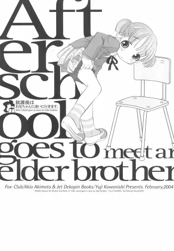 (RAG-FES 05) [FOX-CLUB, JET DEKOPIN BOOKS (Akimoto Akio, Kawanishi Yuuji)] After School Goes To Meet An Elder Brother (Shuukan Watashi no Onii-chan) manga cover