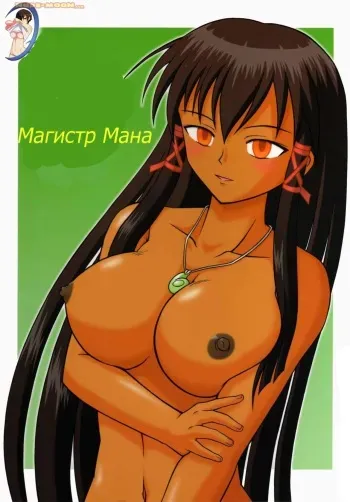 (SC28) [K.Z.Z. gundan (K.Z.Z.)] Magister Mana | Магистр Мана (Mahou Sensei Negima!) [Russian] [Witcher000] manga cover