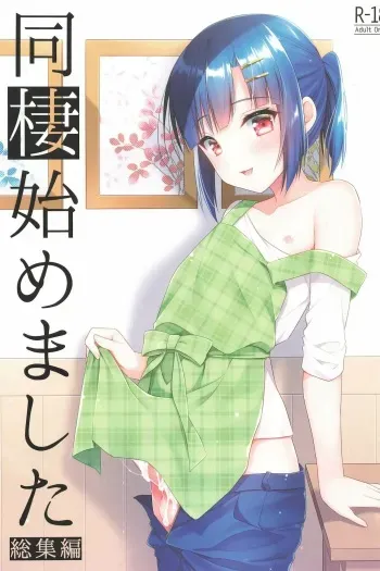 [R*kaffy (Aichi Shiho)] Dousei Hajimemashita Soushuuhen manga cover