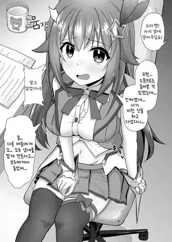 [Waya] Sora-chan Hatsu no Chin Kagi... Dake de Osamarazu... | 소라짱의 첫 자지 냄새 맡기...만으로 끝나지 않고...♡ (Tokino Sora) [Korean] manga cover
