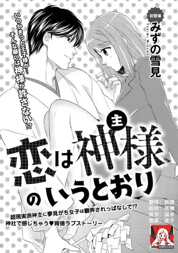 Koi wa kan'nushi-sama no iu tōri | Destiny and the Priest manga cover