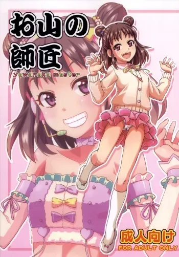 Oyama no Shishou manga cover