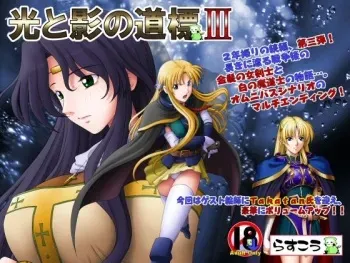 [Rascou] Hikari to Kage no Michishirube III (Words Worth) manga cover
