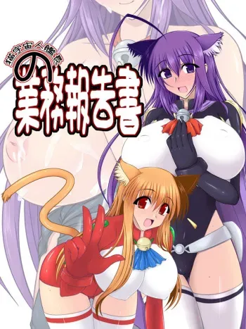 [Shichiyou Souryuujin] Captain Cosmic Cat - Operational Report (Asobi ni Ikuyo!) manga cover