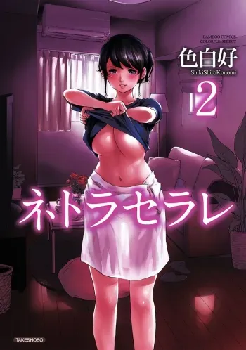 Netoraserare Vol 2 manga cover