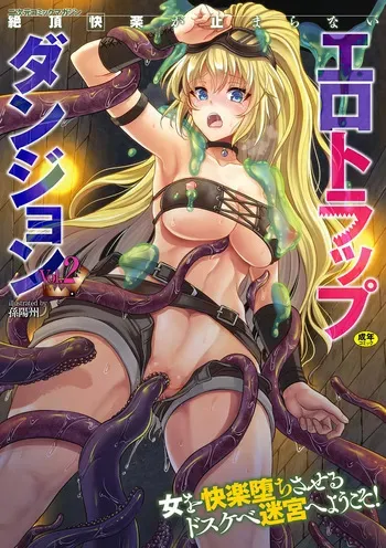 [Anthology] 2D Comic Magazine Zecchou Kairaku ga Tomaranai Ero-Trap Dungeon Vol. 2 [Digital] manga cover