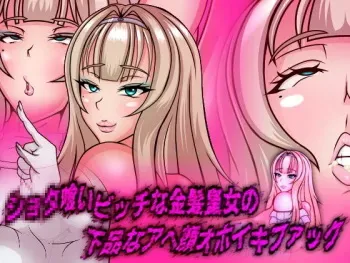 [Fushigi Dou] Shota Eating Bitch Blonde Princess's Vulgar Ahegao Ohoki Fuck manga cover