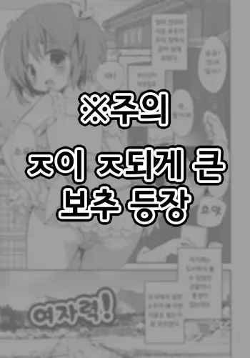 [Konata Hyuura] Joshiryoku! | 여자력! (Koushoku Shounen Vol. 09) [Korean] manga cover