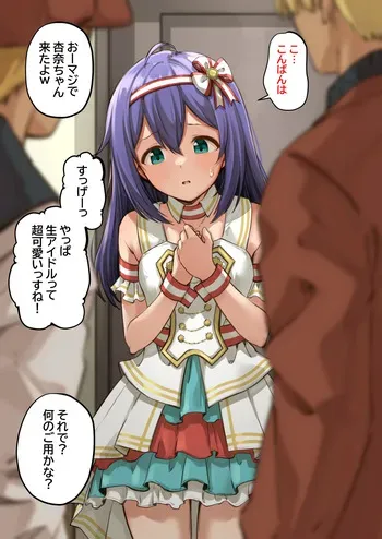 杏奈の裏接待 manga cover