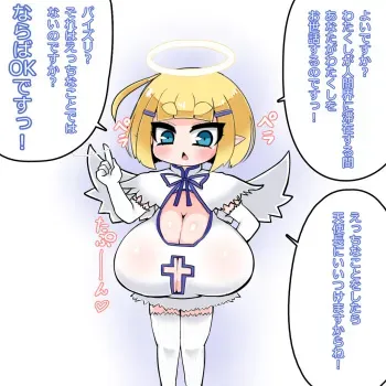 [一方痛行] 爆乳天使のお世話係 manga cover