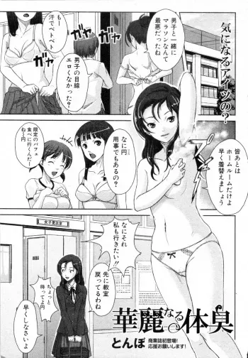 [Tonbo] Karei naru Taishuu (COMIC Shingeki 2010-03) manga cover