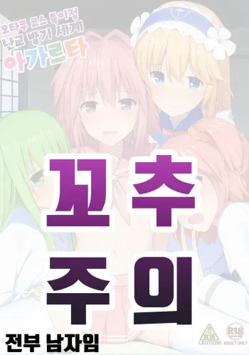 (C93) [H@BREAK (Itose Ikuto)] TakuCos Tokuiten Rankou Bokki Sekai Agartha | 오타쿠 코스 특이점 난교 발기 세계 아가르타 (Fate/Grand Order) [Korean] manga cover