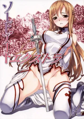 (C81) [ASTRO CREEP (Matsuryu)] Sword Art Extra (Sword Art Online) [English] [life4Kaoru] manga cover