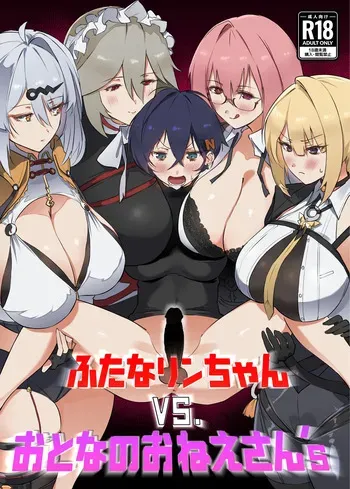 [Hotel Negresco (Negresco)] Futana Rin-chan VS. Otona no o nēsan' s manga cover