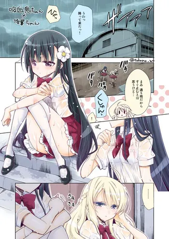 [Takano Saku] Kyuuketsuki-chan x Kouhai-chan manga cover