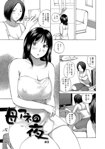 [Meika] Haha ane no yoru 3 manga cover