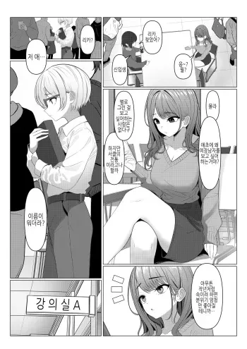 [TuriSasu] Hayato-sensei no Mesu-ka Karte 1-6 | 하야토 선생의 암컷화 카르테 1-6 [Korean] manga cover