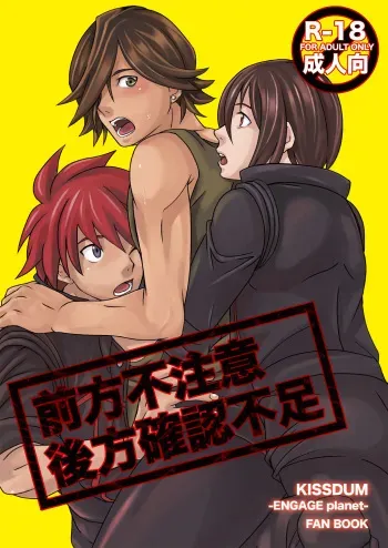 [AIRPOCKET (Minakami)] Zenpou Fuchuui Kouhou Kakunin Fusoku (Engage Planet Kiss Dum) manga cover