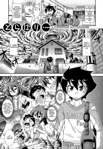 [Yamazaki Kana] Torabari | Traumatize Recovery (Hamegoro Shirokuloli) [Russian] manga cover