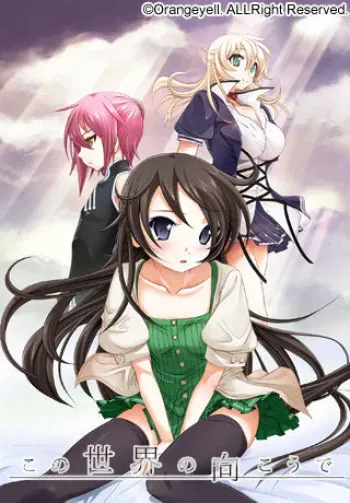 [Orange Yell] Kono Sekai no Mukou de manga cover
