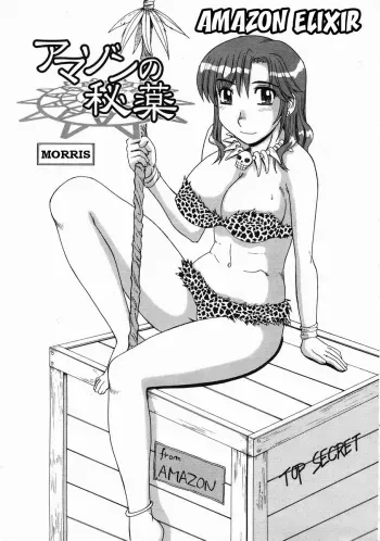 Amazon no Hiyaku | Amazon Elixir manga cover
