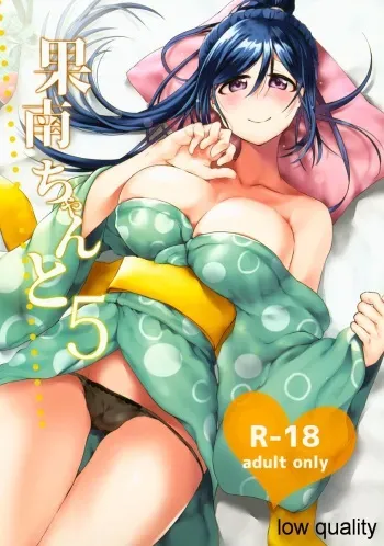 (Bokura no Love Live! 24) [Sakanaya (Osyakana)] Kanan-chan to 5 (Love Live! Sunshine!!) manga cover