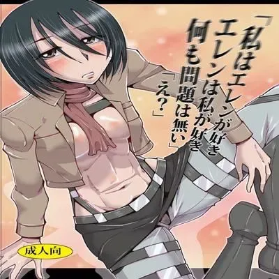 I Love Eren. Eren Loves Me. There's Nothing Wrong [Doujinshi] manga cover
