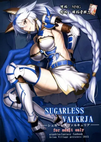 (C89) [Avion Village (Johnny)] SUGARLESS VALKRJA (Granblue Fantasy) [Korean] manga cover