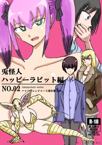 [Amnipotent (Omochaman)] Bakunyuu Kouhai ni Shasei Kanri Sareta Ue ni Netorare Maso ni Sareta Ken Usagi Kaijin Happy Rabbit Hen manga cover