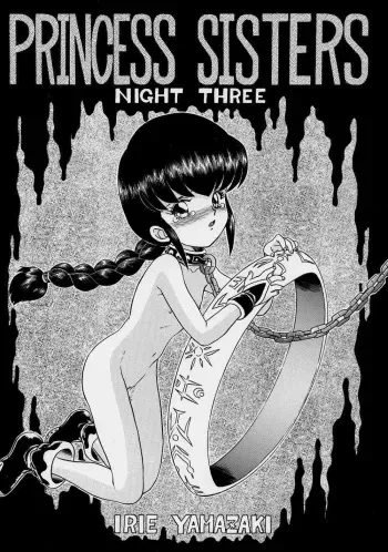 (C56) [Rat Tail (Irie Yamazaki)] PRINCESS SISTERS NIGHT THREE manga cover